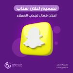 تصميم صورة اعلانيه سناب + لوقو