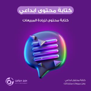 كتابة محتوى ابداعي