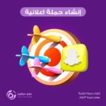 انشاء حملة اعلانية سناب لمدة 3 ايام