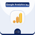 ربط متجرك بجوجل انالتيكس