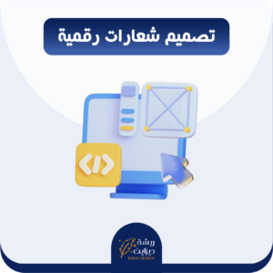 تصميم شعار LOGO احترافي